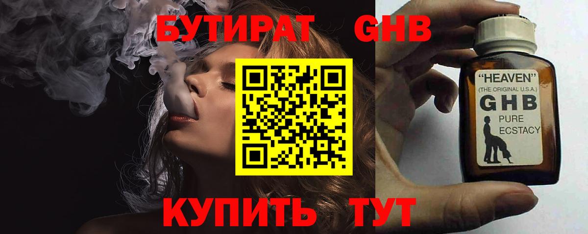 Бутират вода  Вход с VPN  Новошахтинск 