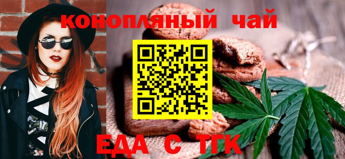 Печенье с ТГК конопля  Вход с VPN  Новошахтинск 