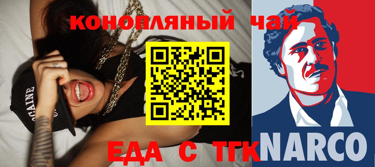 Cannafood марихуана Новошахтинск