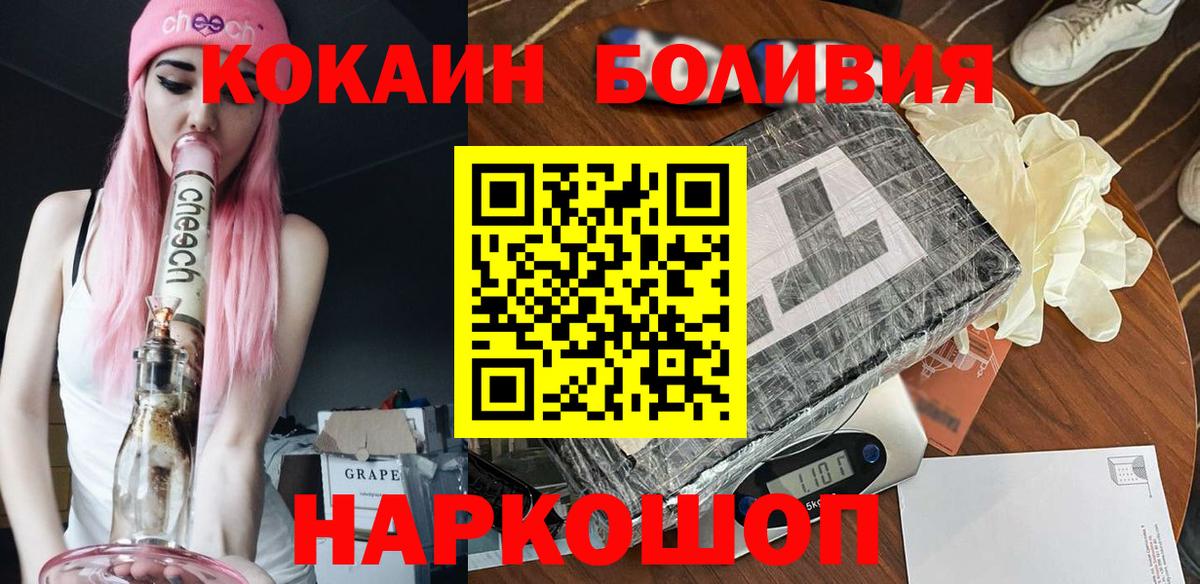 где купить наркоту  Вход с VPN  Новошахтинск  Кокаин Боливия 