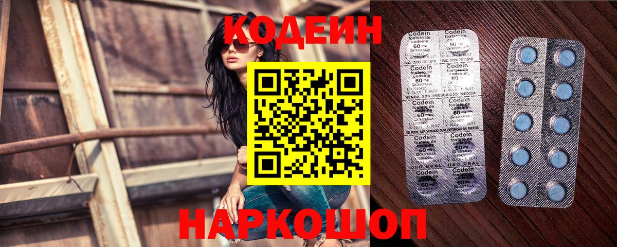 Codein напиток Lean (лин)  Вход с VPN  Новошахтинск 
