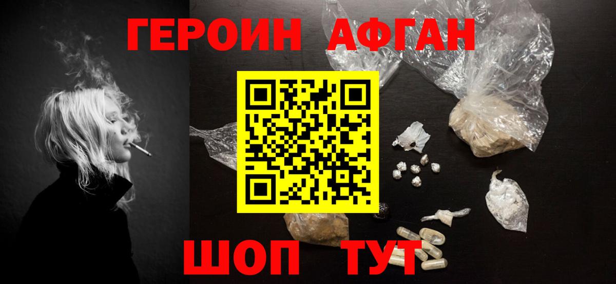 Героин герыч Новошахтинск