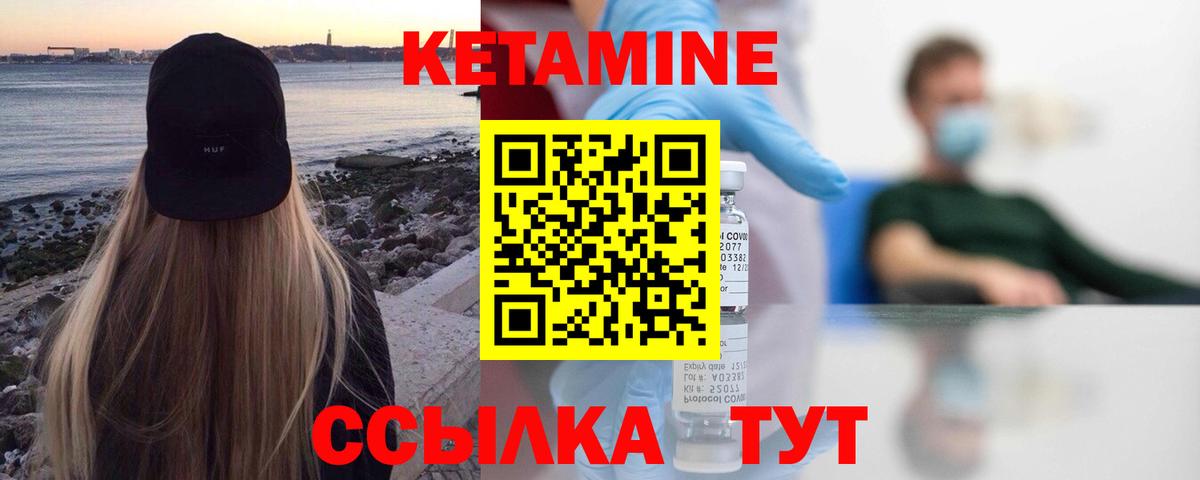 КЕТАМИН VHQ Новошахтинск