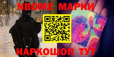 марки nbome Конаково