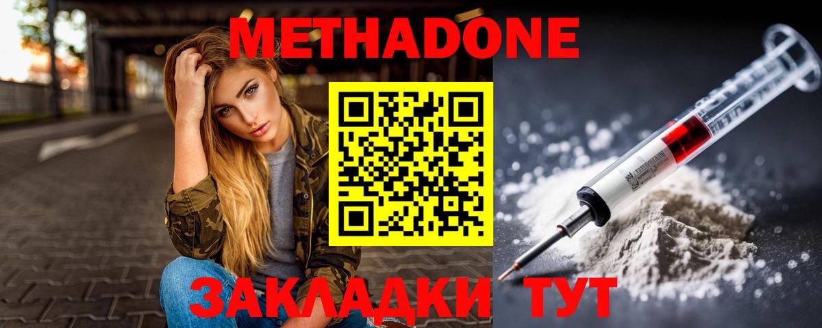 Метадон белоснежный Новошахтинск